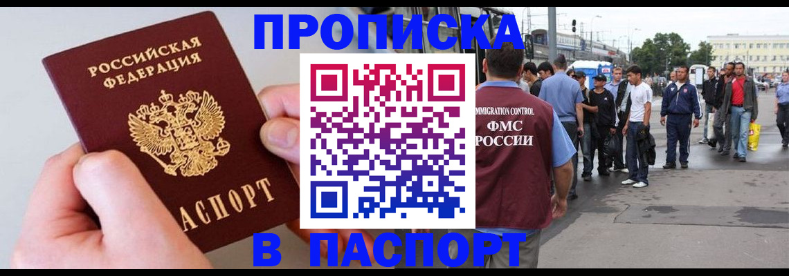 прописка паспорт в Буинске