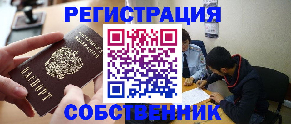 временная регистрация для школы в Буинске