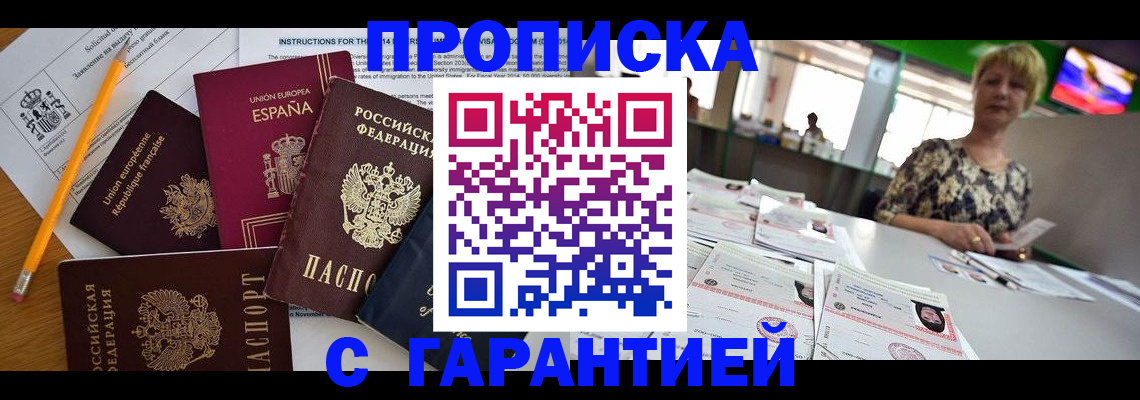 прописка для школы в Буинске